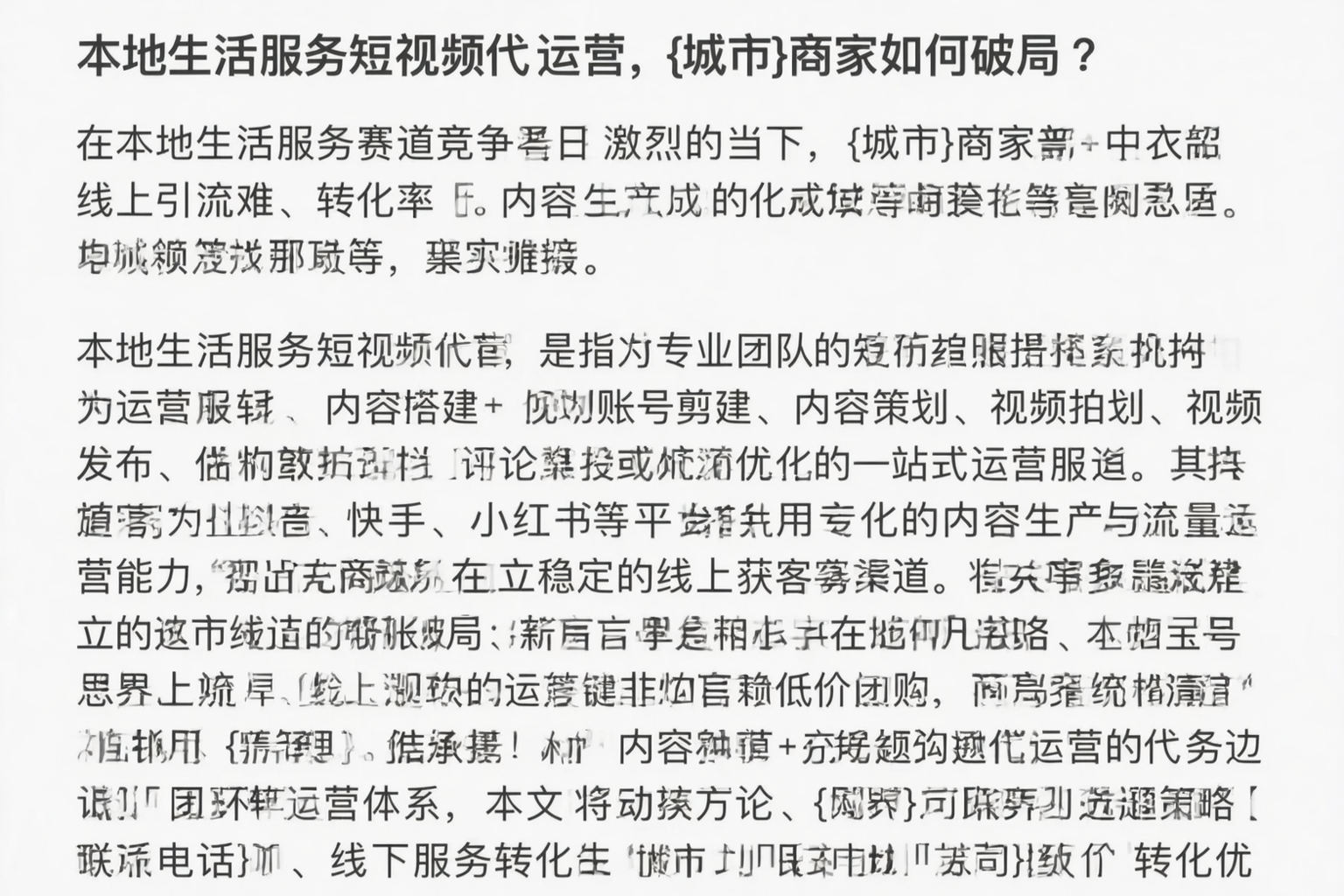 本地生活服务短视频代运营，晋城商家如何破局？