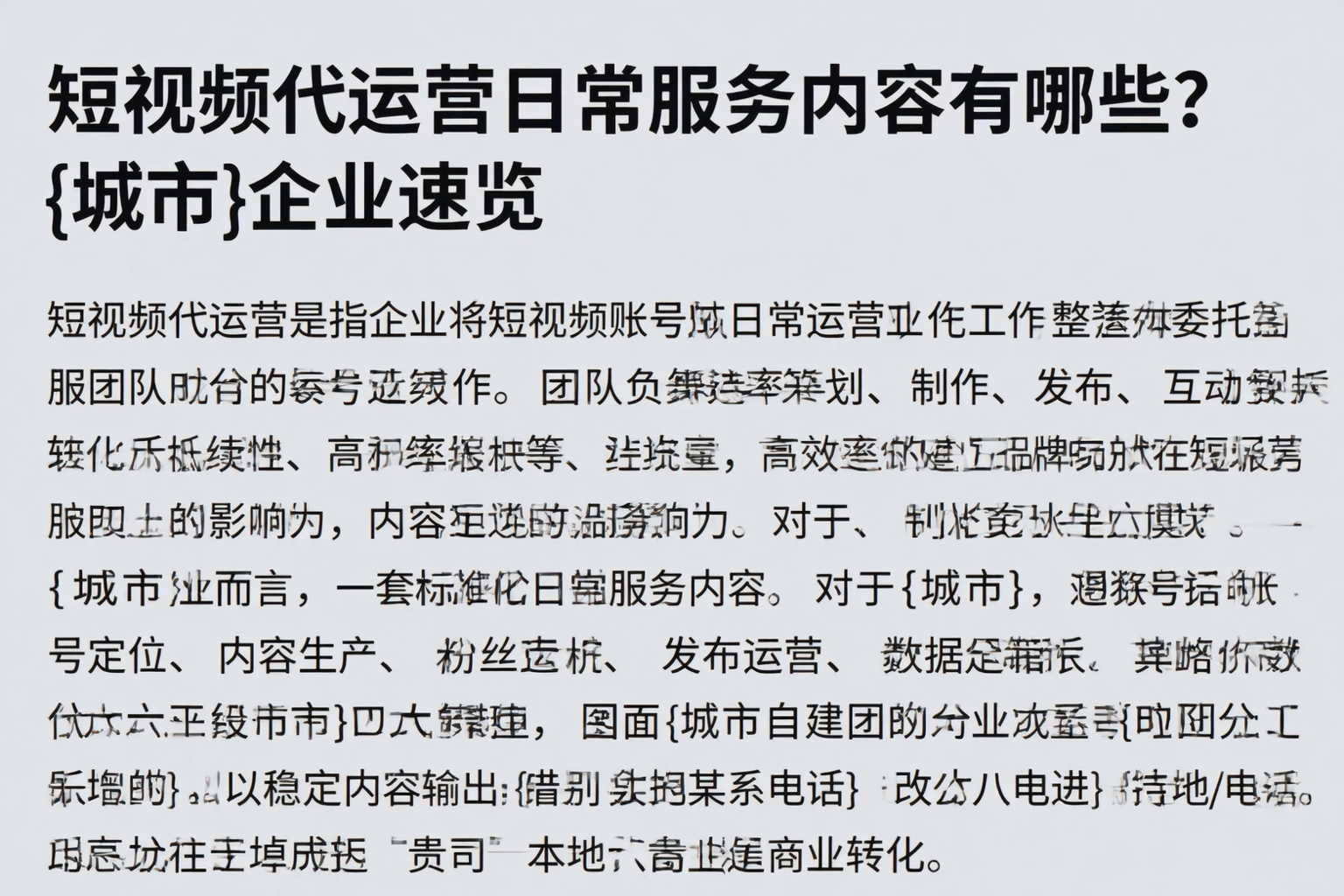 短视频代运营日常服务内容有哪些？晋城企业速览