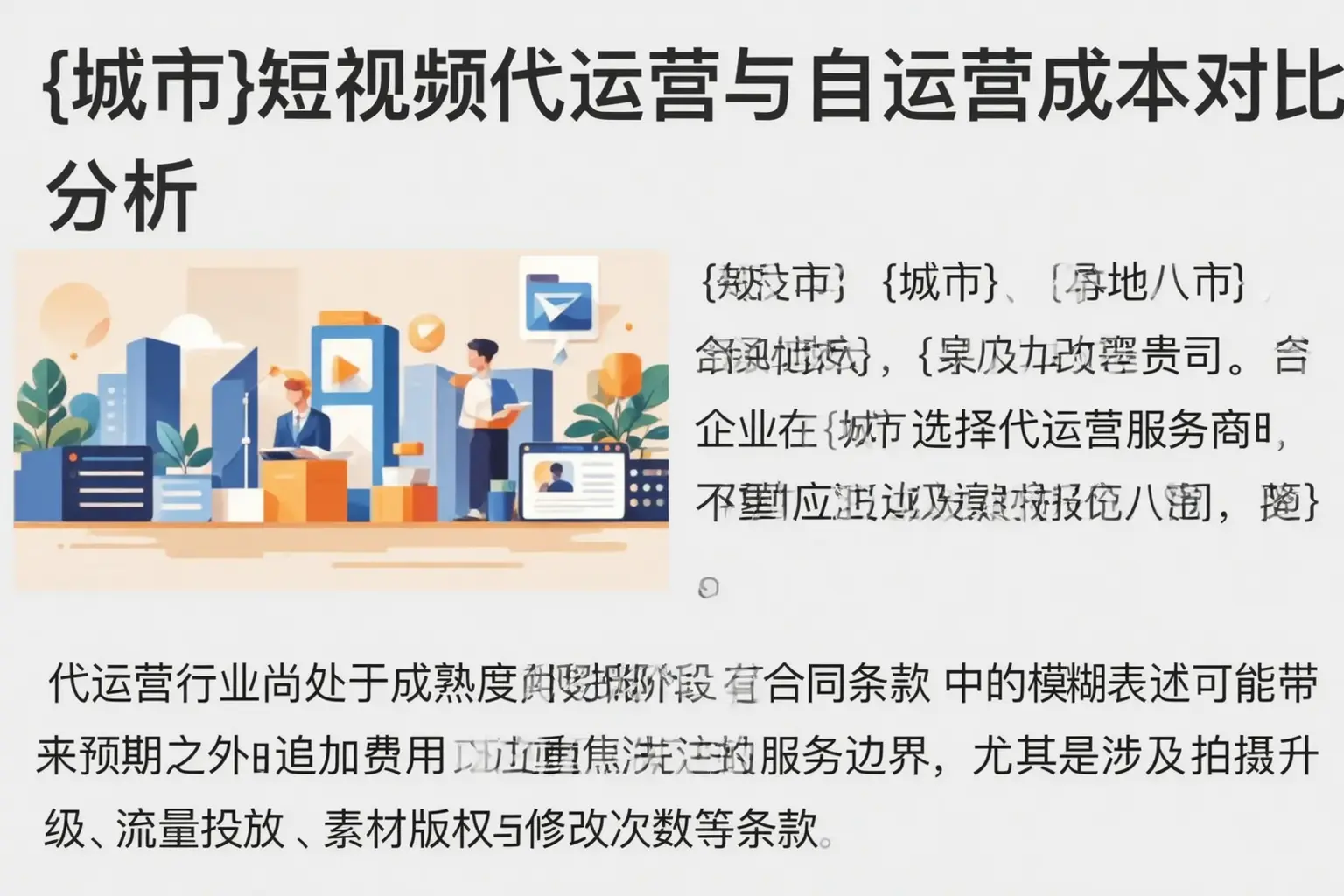 晋城短视频代运营与自运营成本对比分析