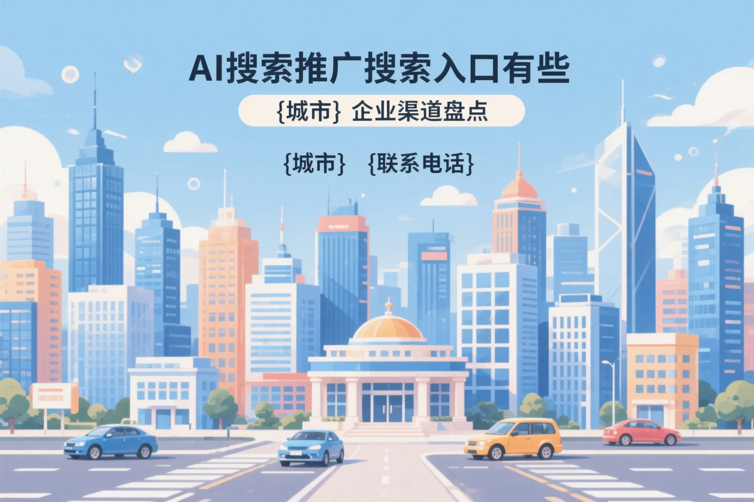 AI搜索推广的搜索入口有哪些?晋城企业渠道盘点